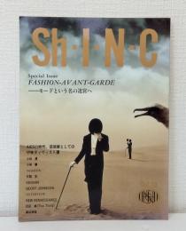 Sh・I・N・C VOL.13 FASHION AVANT GARDE モードという名の迷宮へ