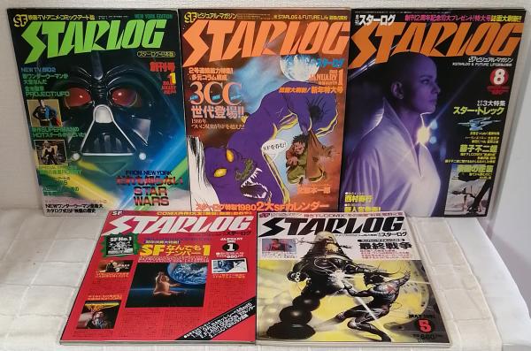スターログ 日本版 創刊号&創刊2号 2冊セット