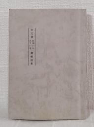 古文書に用いられている難解語集
