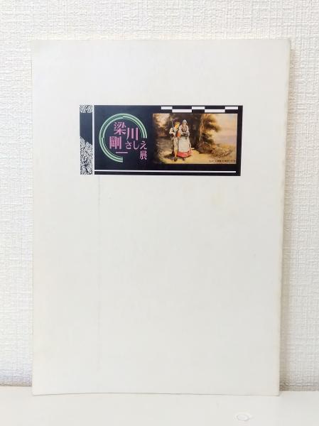 から厳選した life & art style Neiman リロイ・ニーマン洋書画集(LeRoy 画集