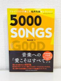 5000 SONGS : プレイリストで楽しむ私的名曲セレクション