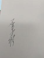 ゆきちゃんの不思議な旅 しりべし物語 署名本