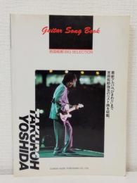 ギター弾き語り 吉田拓郎 ビックセレクション  ギターソングブック