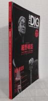 THE DIG No.53 細野晴臣 これまでの細野とこれからの細野