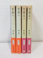 偉人暦