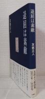 退屈は素敵
