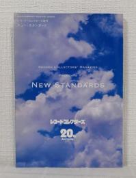 レコード・コレクターズ増刊 ニュー・スタンダード NEW STANDARD