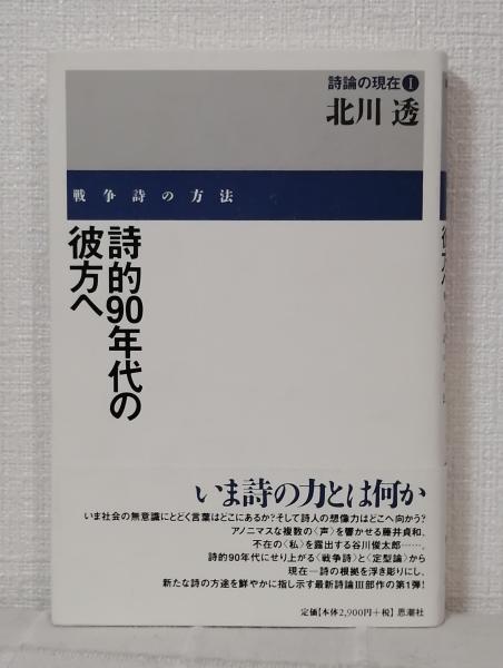 ヤケあり詩篇前編　ソフトカバー詩篇後編 大思想 エンサイクロペディア 19」() | 村の古本屋《追分コロニー》