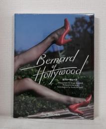 セクシーミューズ Bernard of Hollywood : The ultimate pin-up book