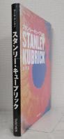 スタンリー・キューブリック 全作品 STANLEY KUBRICK