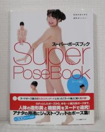スーパー・ポーズブック Super Pose Book