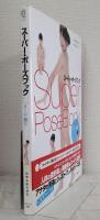 スーパー・ポーズブック Super Pose Book