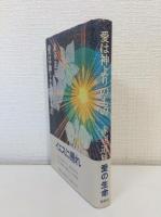 愛は神よりのもの