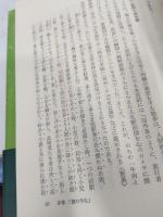 国木田独歩 : 『忘れえぬ人々』論他