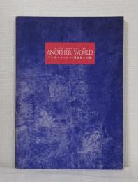 アナザーワールド・異世界への旅 : あるいはヴァーチャル・リアリティからの逃走 ANOTHER WORLD MITO ANNUAL '93