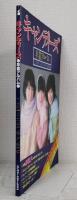 キャンディーズ 卒業アルバム