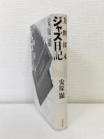 上野桜木ジャズ日記