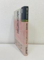 番屋残照 ろまん・ふるさと草創