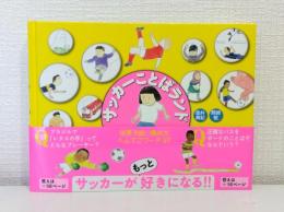 サッカーことばランド