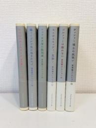 夏坂健セレクション 全6巻揃 全巻セット ゴルフダイジェスト新書classic