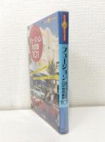フュージョン決定盤101