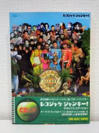 レコジャケジャンキー! : デラックス・エディション