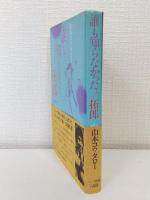 誰も知らなかったよしだ拓郎