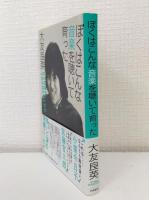 ぼくはこんな音楽を聴いて育った