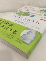 HOSONO百景