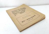 単級複式学習の実際 : 写真本位