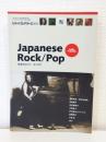 レコード・コレクターズ増刊 日本のロック/ポップス JAPANESE ROCK/POP