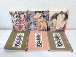 民話艶色ばなし全3巻、艶笑ばなし全3巻、計6冊セット