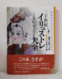 ロマンティック・ドリーム