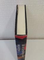 東京情事
