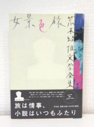 女景色旅