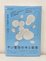 フォーエバー・ヤン