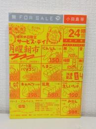 無 for sale