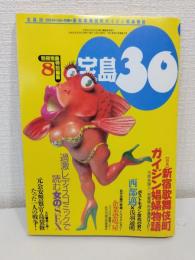 宝島30 1994年8月号 特集：新宿歌舞伎町ガイジン娼婦物語／過激レディースコミックで読む女のSEX