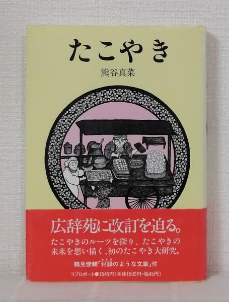 NEWモデル 日高教育史 全2冊揃(日高教育史編集委員会[編 戦前編・戦後編 日本史