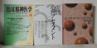 精神医学関連本などいろいろ20冊セットで