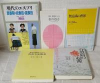 精神医学関連本などいろいろ20冊セットで