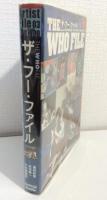 ザ・フー・ファイル The Who file