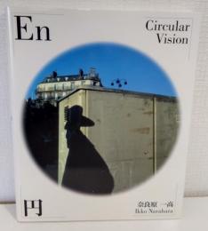 円 En circular vision ニコンサロンブックス31