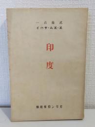 印度