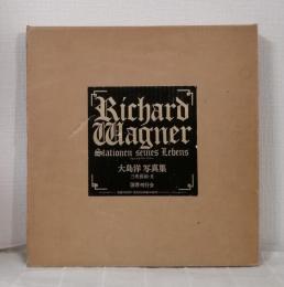 大島洋写真集 リヒャルト・ワーグナー Richard Wagner　Stationen seines Lebens