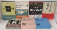 新潮社 純文学書下ろし特別作品 シリーズ34冊セットで