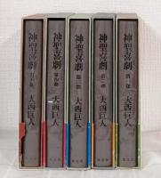 神聖喜劇