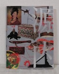 平賀源内展 2003-2004