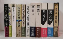 加賀乙彦 単行本 11冊セットで 宣告 錨のない船 文学と狂気 ほか