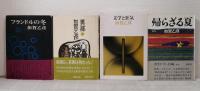 加賀乙彦 単行本 11冊セットで 宣告 錨のない船 文学と狂気 ほか